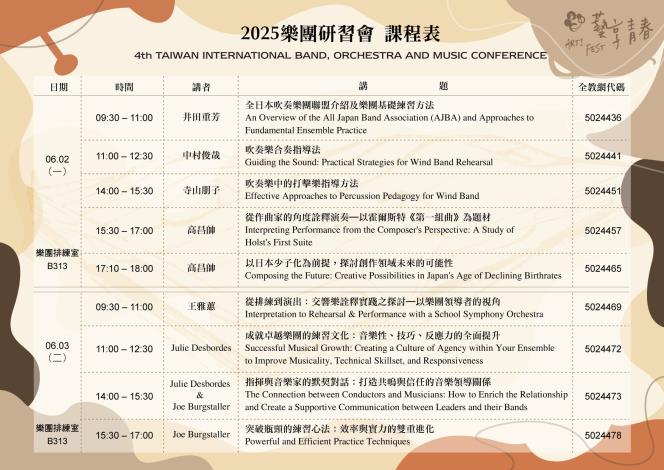 2025樂團研習會課程表-01