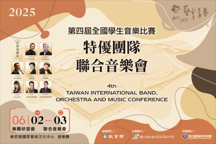 「113學年度全國學生音樂比賽推廣活動─樂團研習會」開放報名中