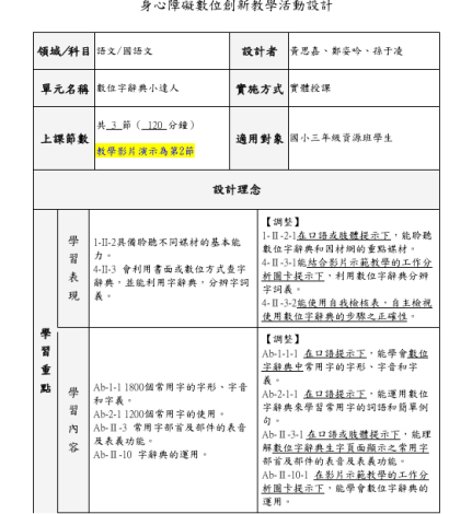 優選2nd-數位字辭典小達人(P1)