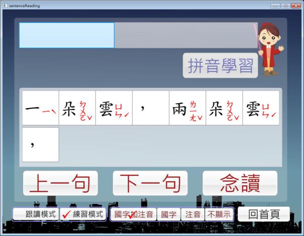 03.課文生字注音語句念讀系統