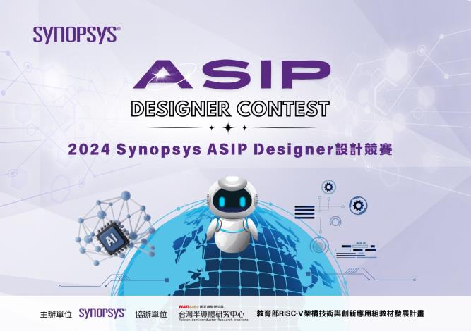 2024 Synopsys ASIP Designer Contest