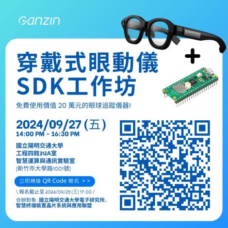 113年9月27日(五)穿戴式眼動儀軟體開發套件工作坊