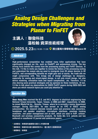 114年5月23日(五)「AnalogDesign Challenges and Strategies when Migrating from Planar to FinFET」專題演講@臺灣大學學新館2樓SpaceM