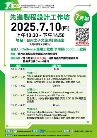 114年7月10日(四) 先進製程設計工作坊_7月場@台南