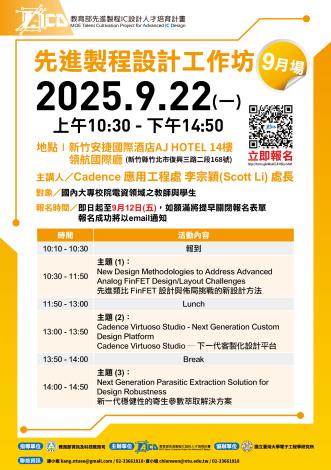 114年9月22日(一) 先進製程設計工作坊_9月場@新竹