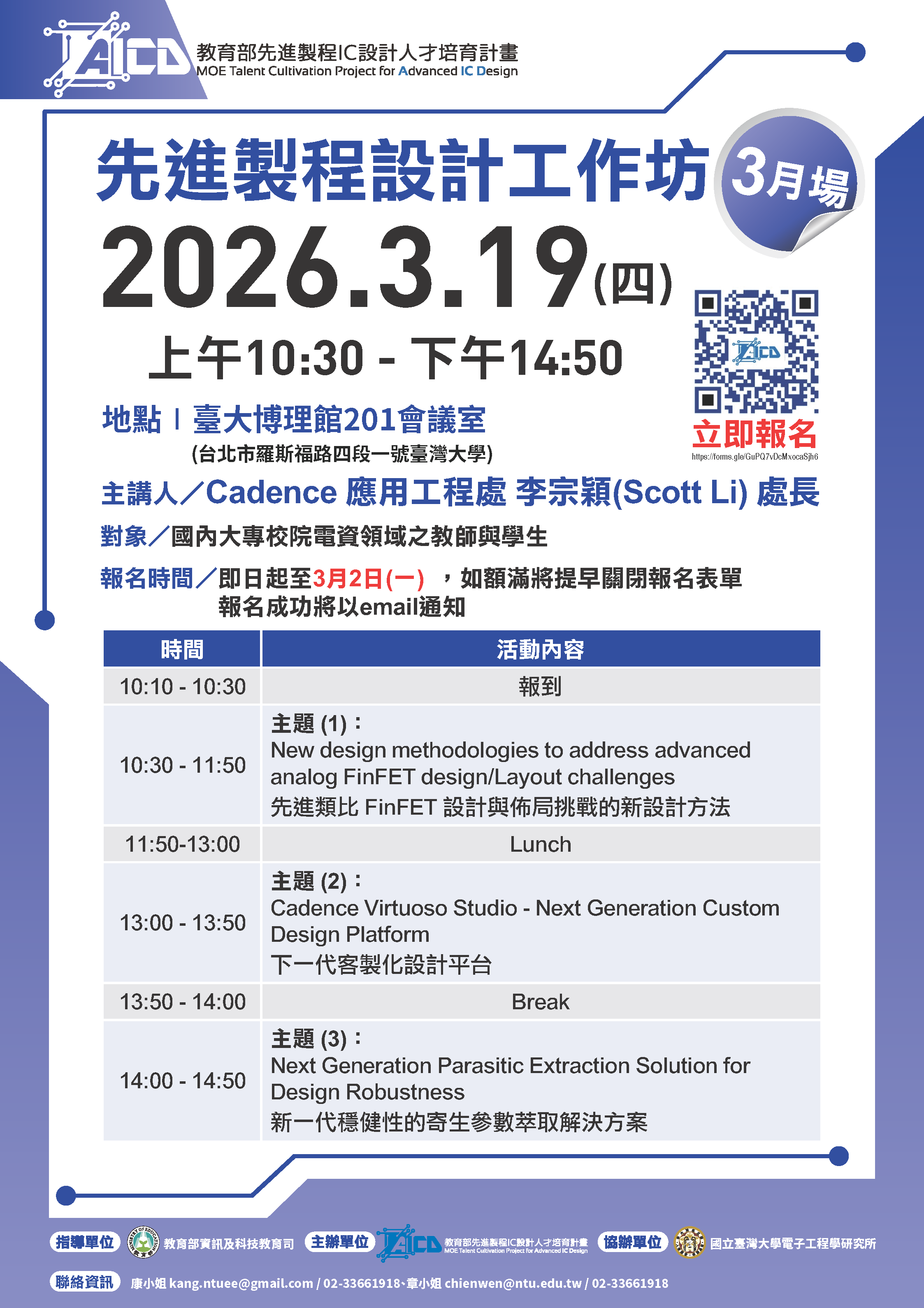 115年3月19日(四)先進製程設計工作坊_3月場@台大