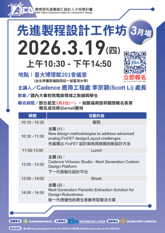 115年3月19日(四)先進製程設計工作坊_3月場@台大