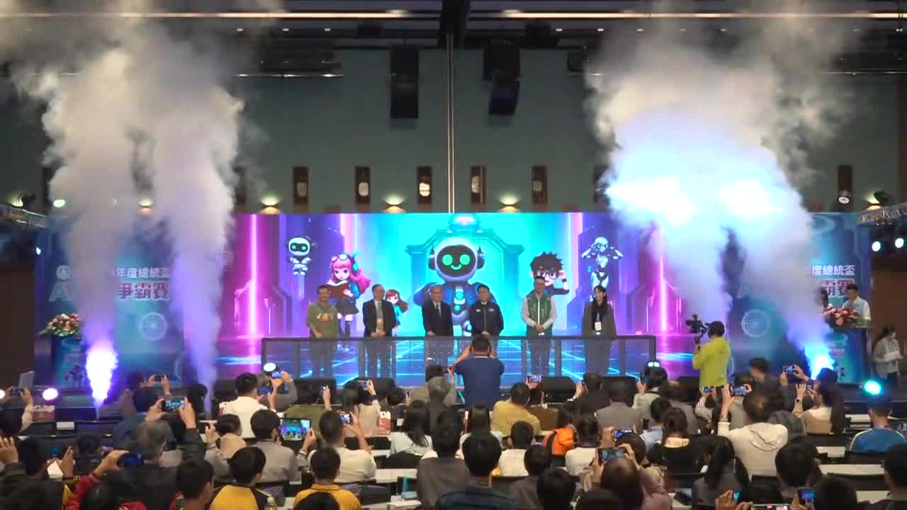 114年總統盃AI素養爭霸賽活動開幕儀式