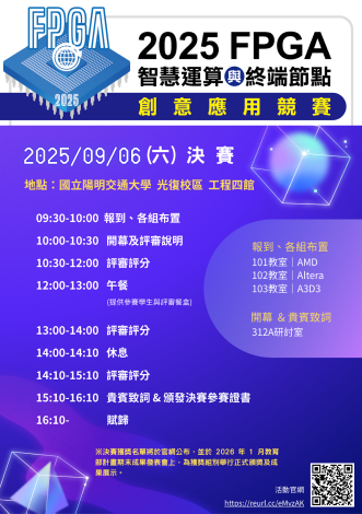 FPGA決賽海報
