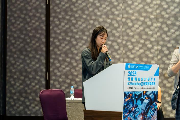 1140825 2025積體電路設計研討會暨競賽頒獎典禮-403