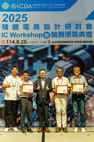 1140825 2025積體電路設計研討會暨競賽頒獎典禮-737