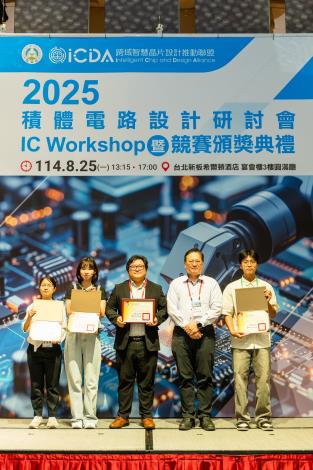1140825 2025積體電路設計研討會暨競賽頒獎典禮-723