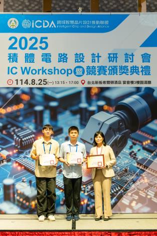 1140825 2025積體電路設計研討會暨競賽頒獎典禮-577