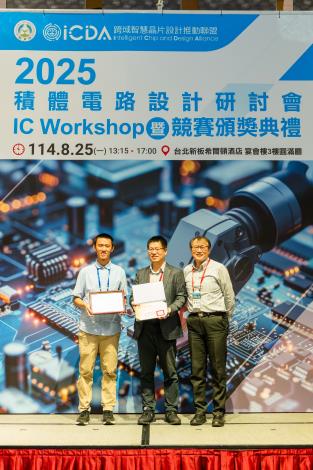 1140825 2025積體電路設計研討會暨競賽頒獎典禮-607