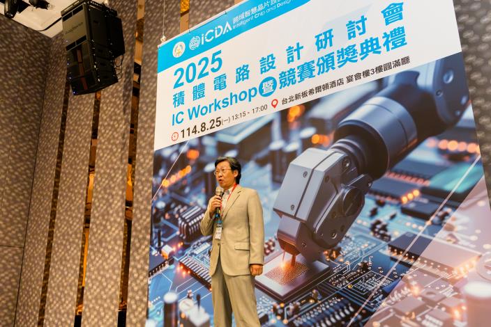 1140825 2025積體電路設計研討會暨競賽頒獎典禮-98