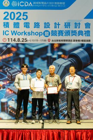 1140825 2025積體電路設計研討會暨競賽頒獎典禮-508