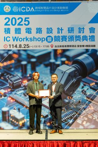 1140825 2025積體電路設計研討會暨競賽頒獎典禮-699