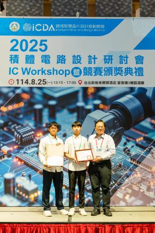 1140825 2025積體電路設計研討會暨競賽頒獎典禮-669