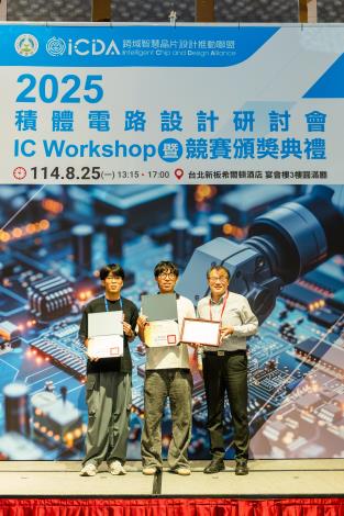 1140825 2025積體電路設計研討會暨競賽頒獎典禮-610