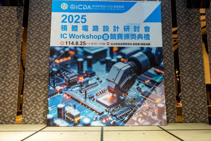 1140825 2025積體電路設計研討會暨競賽頒獎典禮-389