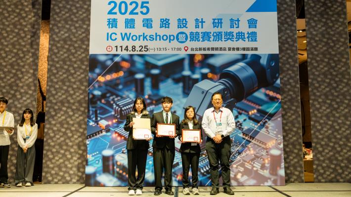 1140825 2025積體電路設計研討會暨競賽頒獎典禮-674