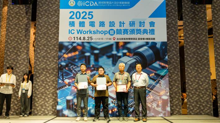 1140825 2025積體電路設計研討會暨競賽頒獎典禮-516