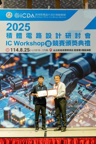 1140825 2025積體電路設計研討會暨競賽頒獎典禮-616