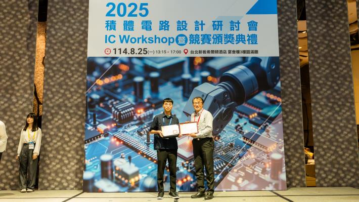 1140825 2025積體電路設計研討會暨競賽頒獎典禮-615