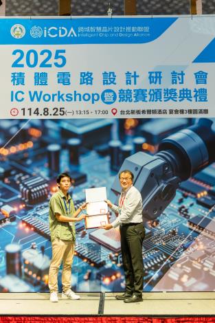 1140825 2025積體電路設計研討會暨競賽頒獎典禮-634