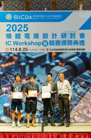 1140825 2025積體電路設計研討會暨競賽頒獎典禮-604