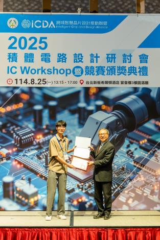 1140825 2025積體電路設計研討會暨競賽頒獎典禮-532