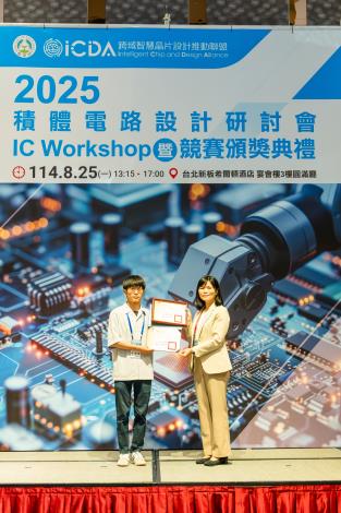 1140825 2025積體電路設計研討會暨競賽頒獎典禮-553