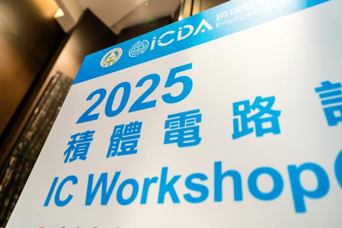 1140825 2025積體電路設計研討會暨競賽頒獎典禮-10