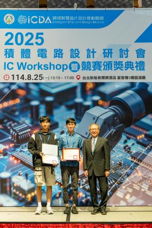 1140825 2025積體電路設計研討會暨競賽頒獎典禮-526