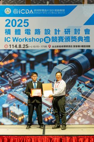 1140825 2025積體電路設計研討會暨競賽頒獎典禮-717