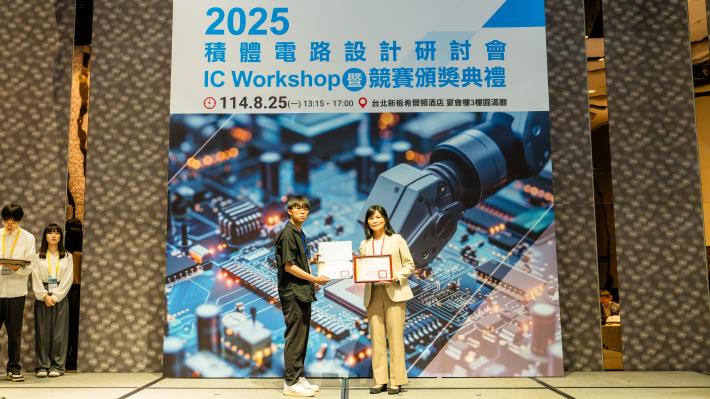 1140825 2025積體電路設計研討會暨競賽頒獎典禮-573