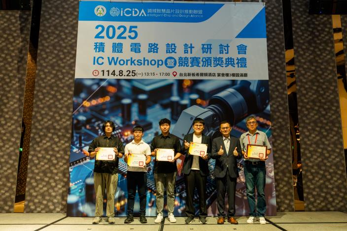 1140825 2025積體電路設計研討會暨競賽頒獎典禮-747