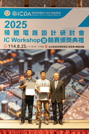 1140825 2025積體電路設計研討會暨競賽頒獎典禮-535