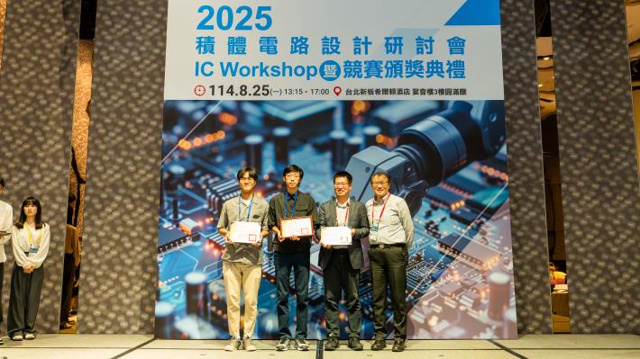 1140825 2025積體電路設計研討會暨競賽頒獎典禮-600