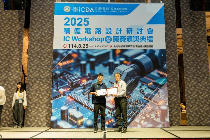1140825 2025積體電路設計研討會暨競賽頒獎典禮-614