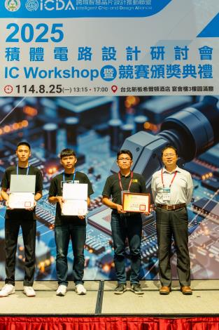 1140825 2025積體電路設計研討會暨競賽頒獎典禮-493