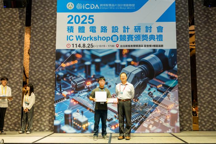 1140825 2025積體電路設計研討會暨競賽頒獎典禮-509