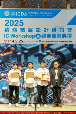 1140825 2025積體電路設計研討會暨競賽頒獎典禮-690