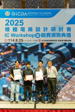 1140825 2025積體電路設計研討會暨競賽頒獎典禮-646