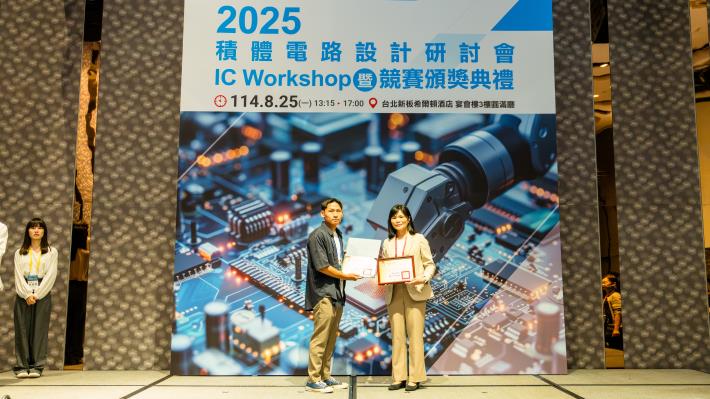 1140825 2025積體電路設計研討會暨競賽頒獎典禮-561