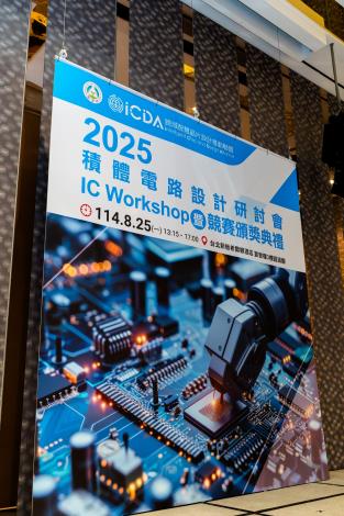 1140825 2025積體電路設計研討會暨競賽頒獎典禮-87