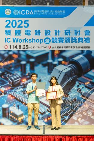 1140825 2025積體電路設計研討會暨競賽頒獎典禮-565