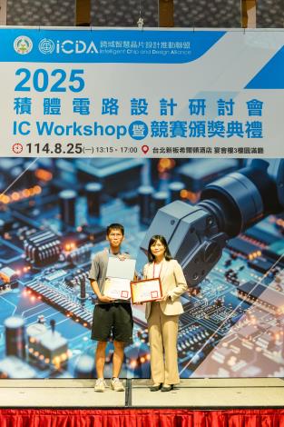 1140825 2025積體電路設計研討會暨競賽頒獎典禮-571