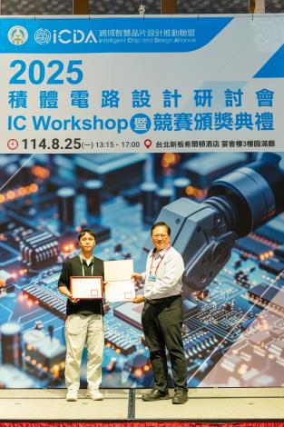 1140825 2025積體電路設計研討會暨競賽頒獎典禮-678