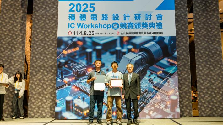 1140825 2025積體電路設計研討會暨競賽頒獎典禮-534